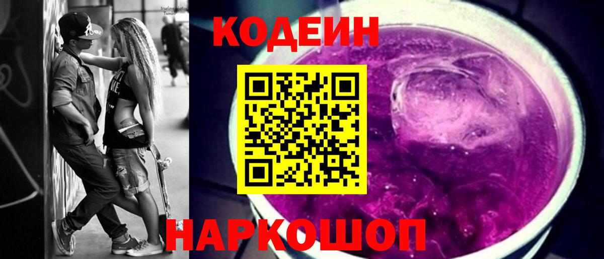 Муром  Кодеиновый сироп Lean напиток Lean (лин)  Вход с VPN  Кодеиновый сироп Lean напиток Lean (лин) 