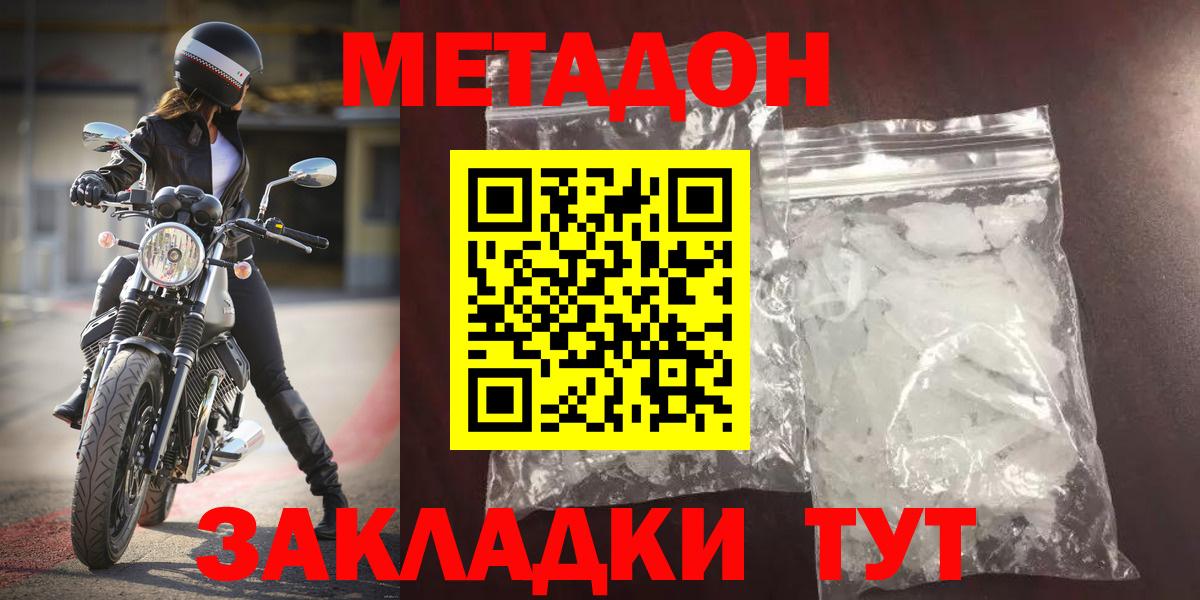 МЕТАДОН кристалл  Метадон кристалл  Муром  OMG ссылка  Вход с VPN 