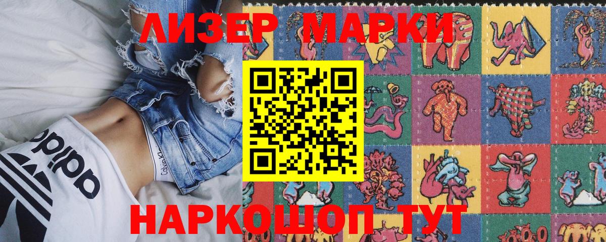 Марки 25I-NBOMe 1500мкг Муром